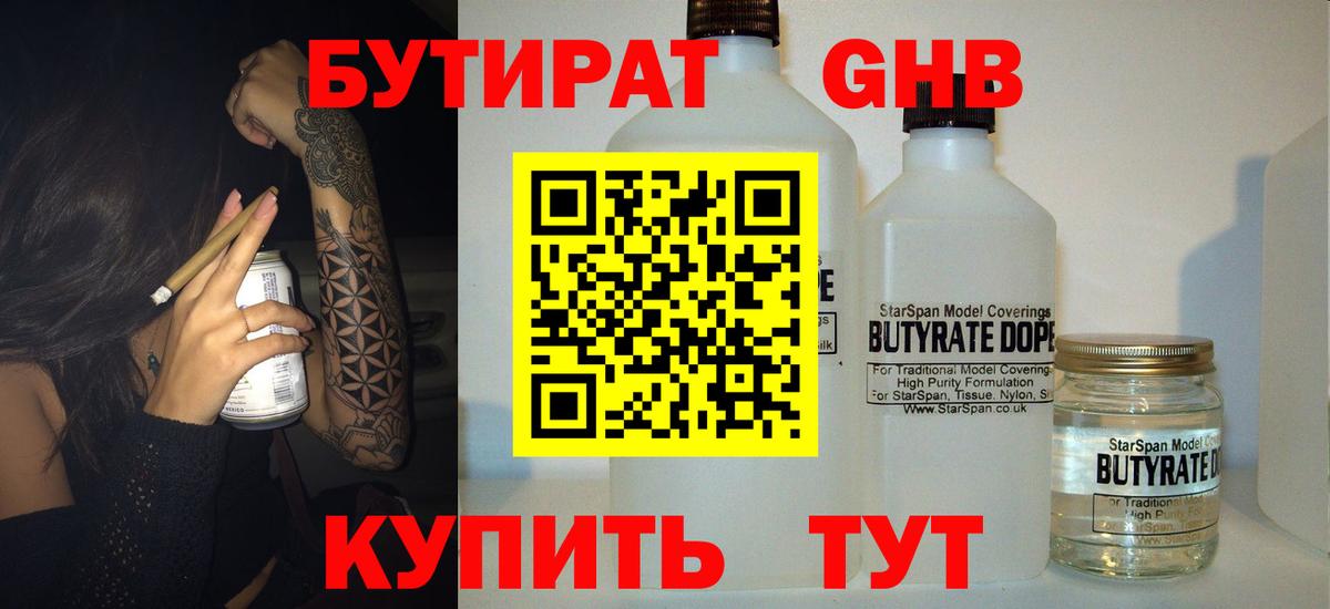 БУТИРАТ вода Касимов