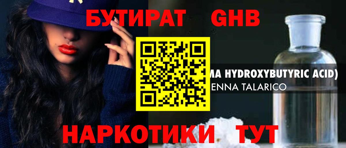 Касимов  БУТИРАТ GHB  Бутират  Вход с VPN 