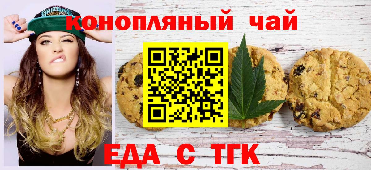 Печенье с ТГК конопля  Вход с VPN  Касимов 