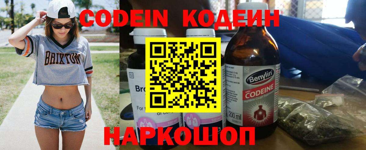 Касимов  Кодеин напиток Lean (лин)  Вход с VPN 
