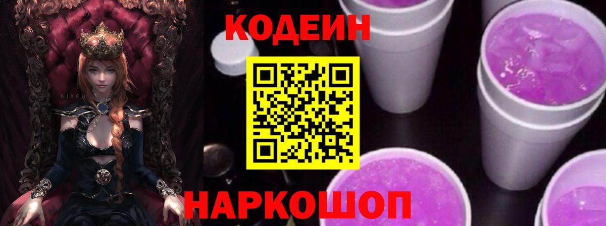 Кодеиновый сироп Lean напиток Lean (лин) Касимов