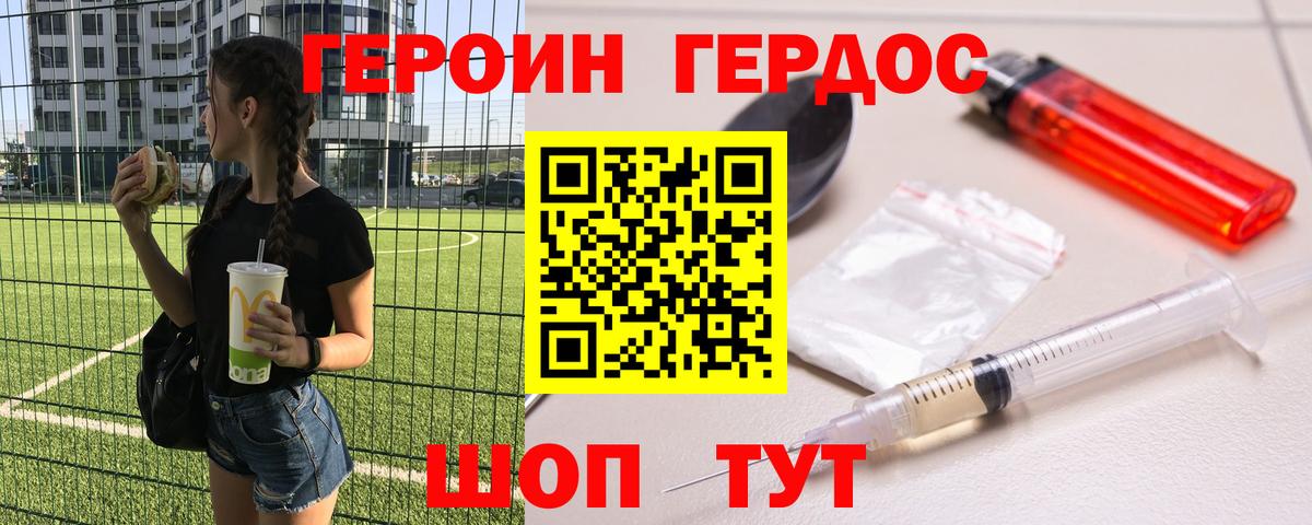 ГЕРОИН VHQ Касимов