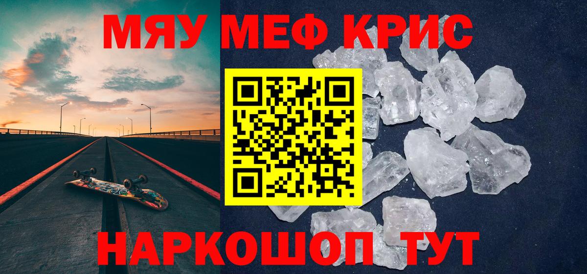 Меф мяу мяу кристаллы Касимов